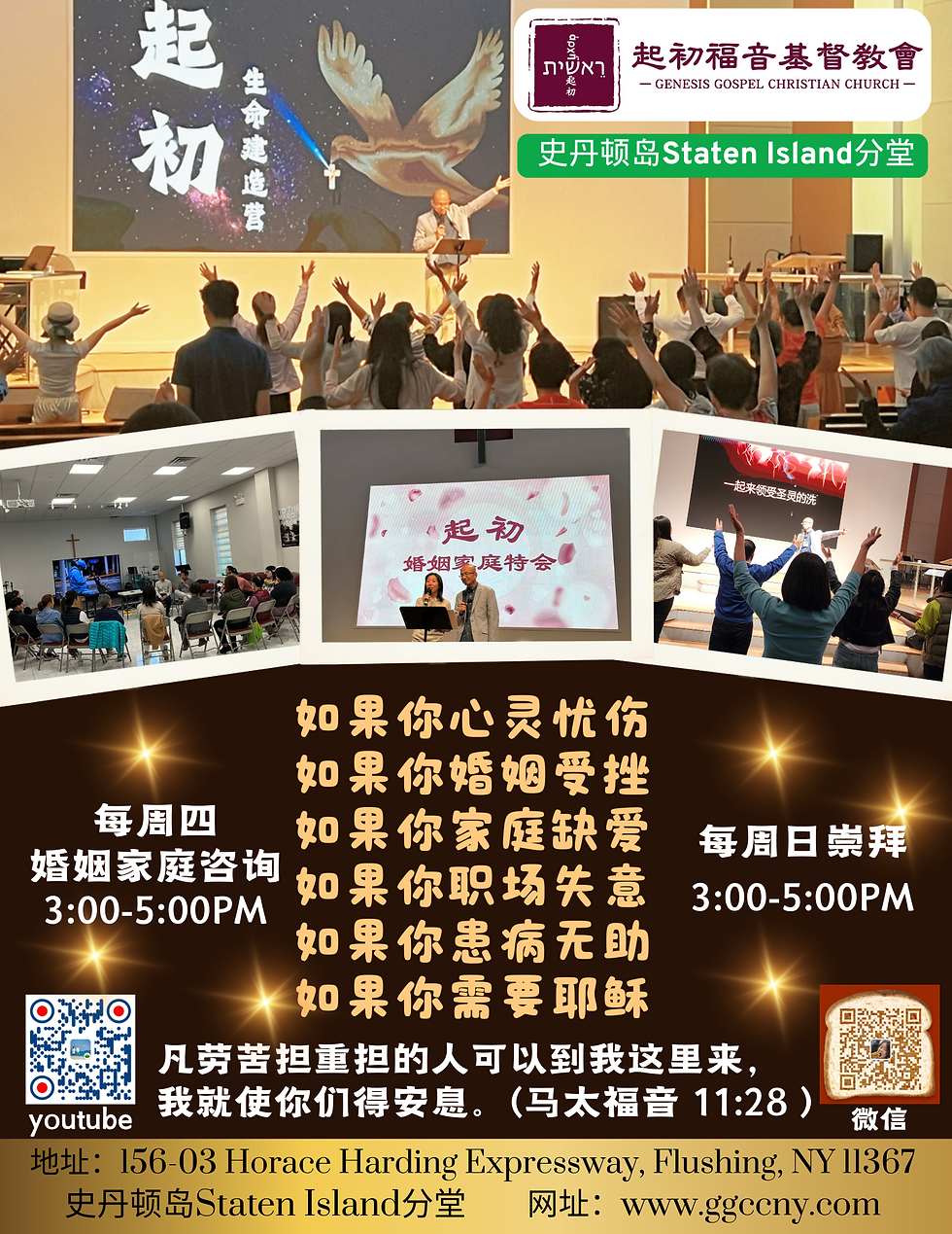 起初教会史坦顿岛分堂小组聚会