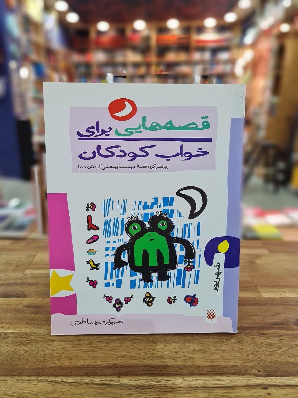 قصههایی برای خواب کودکان شهریور