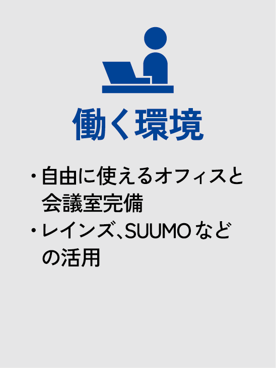 不動産HPレイアウト_エージェント募集olinamoto-04.png