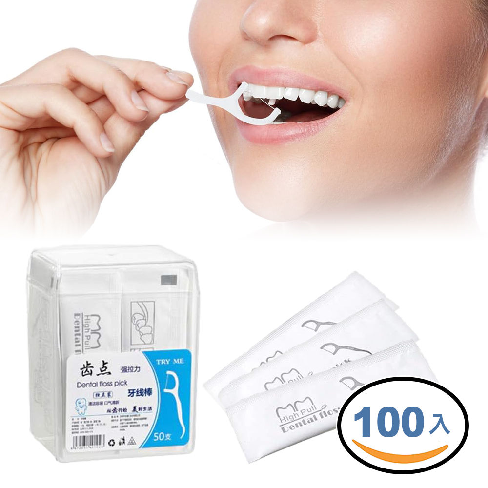 一次性獨立包裝牙線棒 100入/2盒 (牙線盒 牙籤)