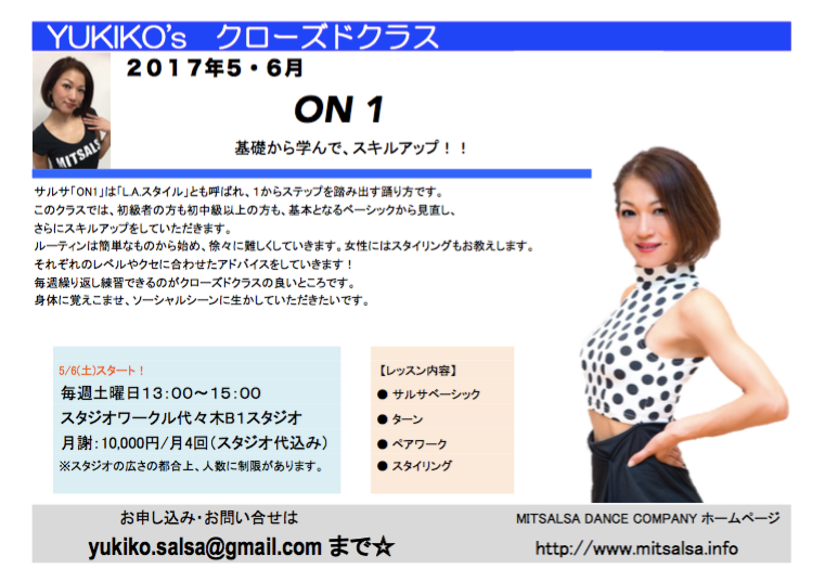 ５月からの On1 クローズドクラス