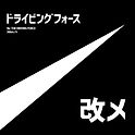 時速36km ドライビングフォース　サイン入り Amazon.co.jp: パドルシフトシステム フォー ドライビング