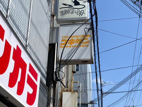 先週、京都西院の深夜喫茶&BARの看板を取り付けしました。