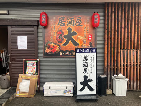 こちらも先週ですが、親友の甥っ子が久世の工業団地の中で居酒屋を開業されるので看板を取り付けてきました。