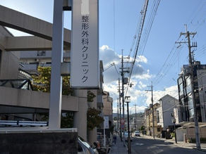 先週ですが京都の整形外科クリニック様の看板全て名称変更してきました。
