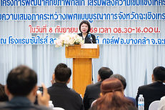 ฉะเชิงเทรา ชูพลัง “ครอบครัว–สตรี–เครือข่าย” เดินหน้าสร้างโอกาส เสริมความเสมอภาค