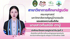 ราชบุรี - ชื่นชมทั้งโซเชียล "น้องตุ๊กตา" จากเด็กวัดสู้ชีวิต สู่ว่าที่ครู "เกียรตินิยมอันดับ 1