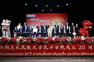 ก้าวสู่ปีที่ 21 ด้วยพลังแห่งการแลกเปลี่ยน สถาบันขงจื่อ มข. ย้ำจุดยืนสะพานเชื่อมไทย-จีน