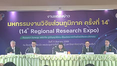โคราชจัดใหญ่! มหกรรมงานวิจัยส่วนภูมิภาค ครั้งที่ 14 รวมพลังวิจัย–ภูมิปัญญาอีสาน เชื่อมอนาคตไทยด้วยนวัตกรรม