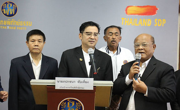 พรรคไทยพิทักษ์ธรรม พรรคจากประชาชนเป็นเจ้าของ แถลงข่าว "สร้างโจทย์เลือกตั้ง จะนำไปสู่รัฐล้มเหลวจริงหรือ?!?