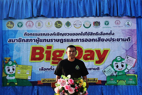 การหาเสียงเลือกตั้ง