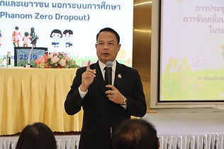 นครพนมจัดประชุมเชิงปฏิบัติการขับเคลื่อนกลไกแก้ไขปัญหาเด็กและเยาวชนนอกระบบการศึกษาภายใต้โครงการ “Nakhon Phanom Zero Dropout”