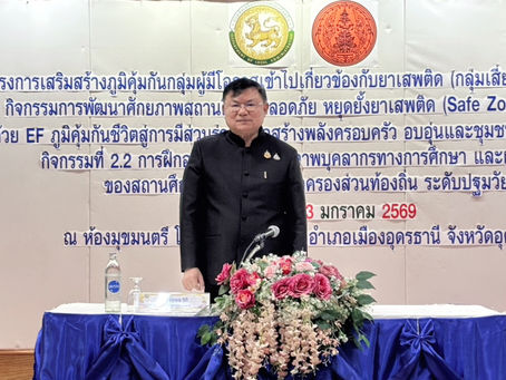 สังคมหมอข่าว : รองผู้ว่าฯอุดรธานี เปิดการอบรมโครงการเสริมสร้างภูมิคุ้มกันกลุ่มผู้มีโอกาสเข้าไปเกี่ยวข้องกับยาเสพติด 