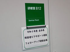 フォローアップ研修