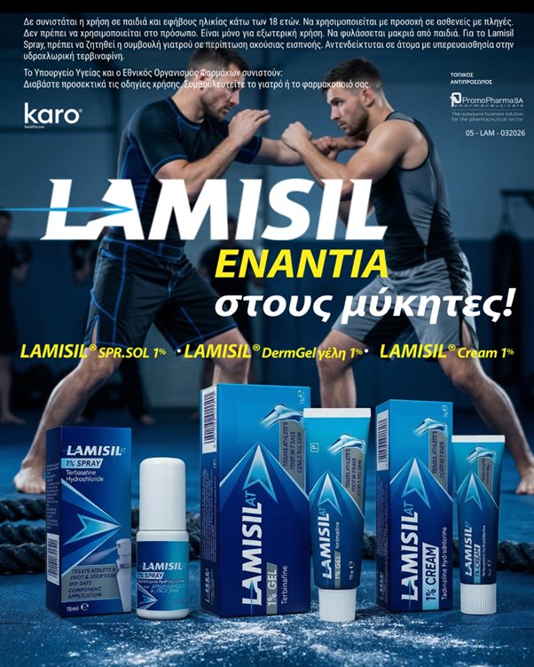 Lamisil: Ενάντια στους μύκητες