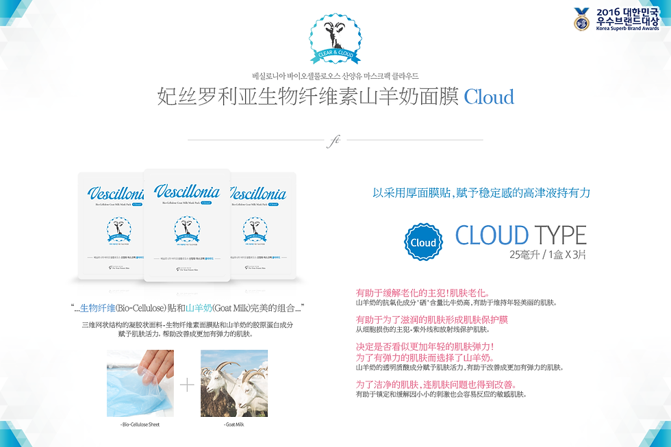 妃丝罗利亚生物纤维素山羊奶面膜 CLOUD