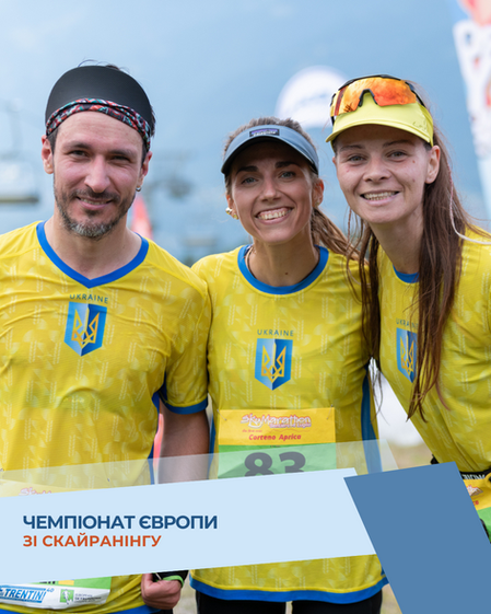 Відбувся Чемпіонат Європи зі скайранінгу 2025
