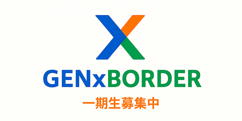 1期募集