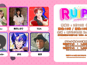 すまぃるぃ主催｜RUiPA vol.7 チケット発売開始!!