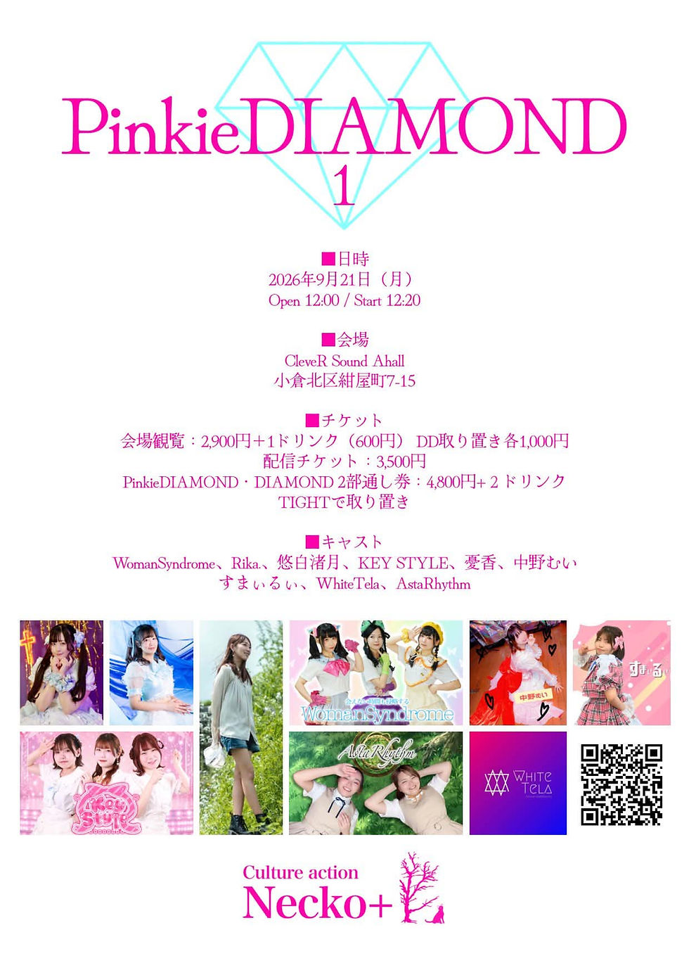 WhiteTela・すまぃるぃ|PinkieDIAMOND
