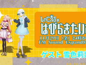 〈次回予告〉  「しゃにえるのはぴらきたいむ」