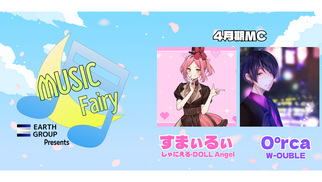 【出演情報】MUSIC Fairy Night 4月期パーソナリティ決定!!