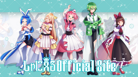 しゃにえる OFFICIAL SITEリニューアルのお知らせ