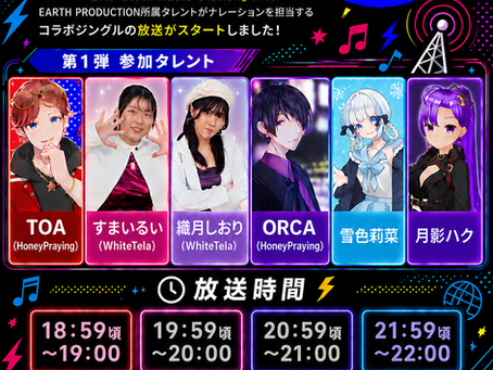 EARTH PRODUCTION × ERSコラボジングル放送開始！