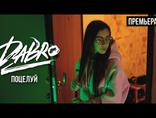 Dabro - Поцелуй (Pocheluy) | Rusça Şarkı Sözleri ve Türkçe