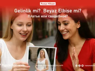 Gelinlik mi?  Beyaz Elbise mi? - Rusça Hikaye