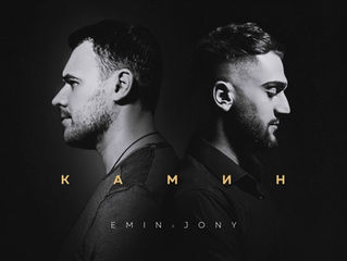 Emin & Jony – Kamin | Rusça Şarkı Sözleri ve Türkçe Çeviri