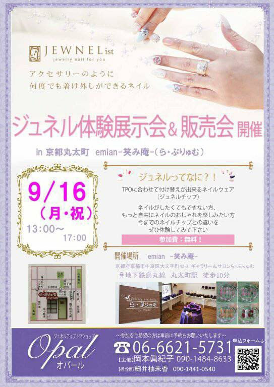 テレビで話題のジュネル♡