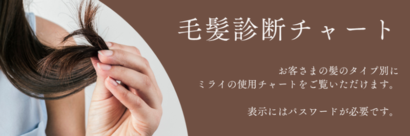毛髪診断チャート.png