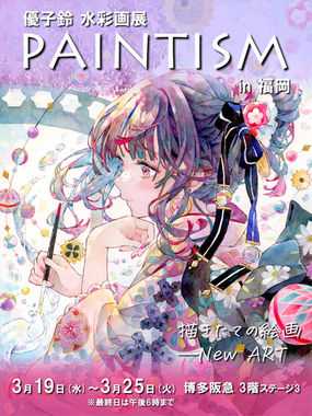 優子鈴　花結　複製原画　直筆サイン入り限定　個展 Exhibition | 優子鈴Official