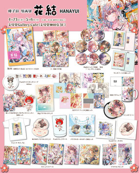 Exhibition | 優子鈴Official