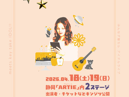 こぐまカリー主催 「ミツケテアイドル」開催決定！