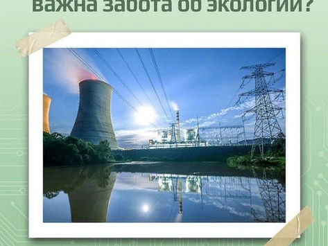 Забота об экологии начинается с каждого из нас