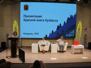 Красная книга шагает по Кузбассу