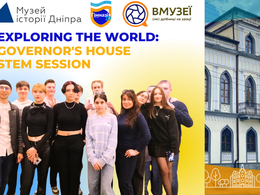 ВМУЗЕЇ: (не)дрібниці на уроці 🎨✨