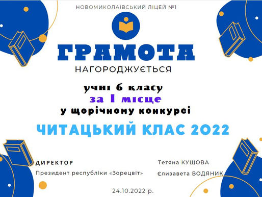 ВІТАЄМО ПЕРЕМОЖЦІВ ТА УЧАСНИКІВ КОНКУРСУ - МАРАФОНУ "МОЯ НЕЗЛАМНА УКРАЇНА"