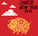 Year of the pig