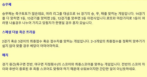 토토하는법