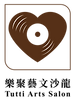 樂聚藝文沙龍 LOGO_edited.png