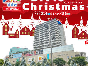 2024 Bivio de Christmas ビビオ de クリスマス