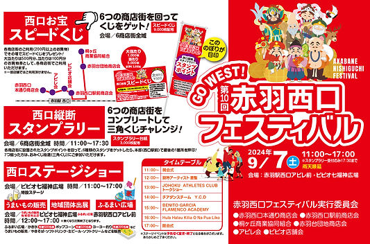 2024西口フェスティバルポスター.jpg