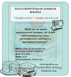 📚✨ Благотворительная книжная ярмарка ✨📚