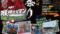 🏮 第5回 金シャチけいば夏祭り 開催決定！🎆
