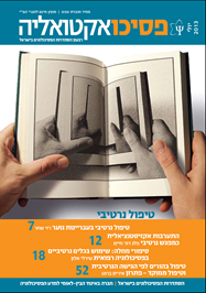 התערבות אקזיסטנציאלית, כמפגש נרטיבי