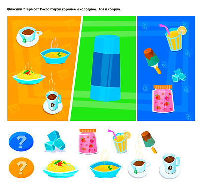 Фиксики-термос-рассортируй копия.jpg