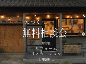 🌿住まいの相談会🌿